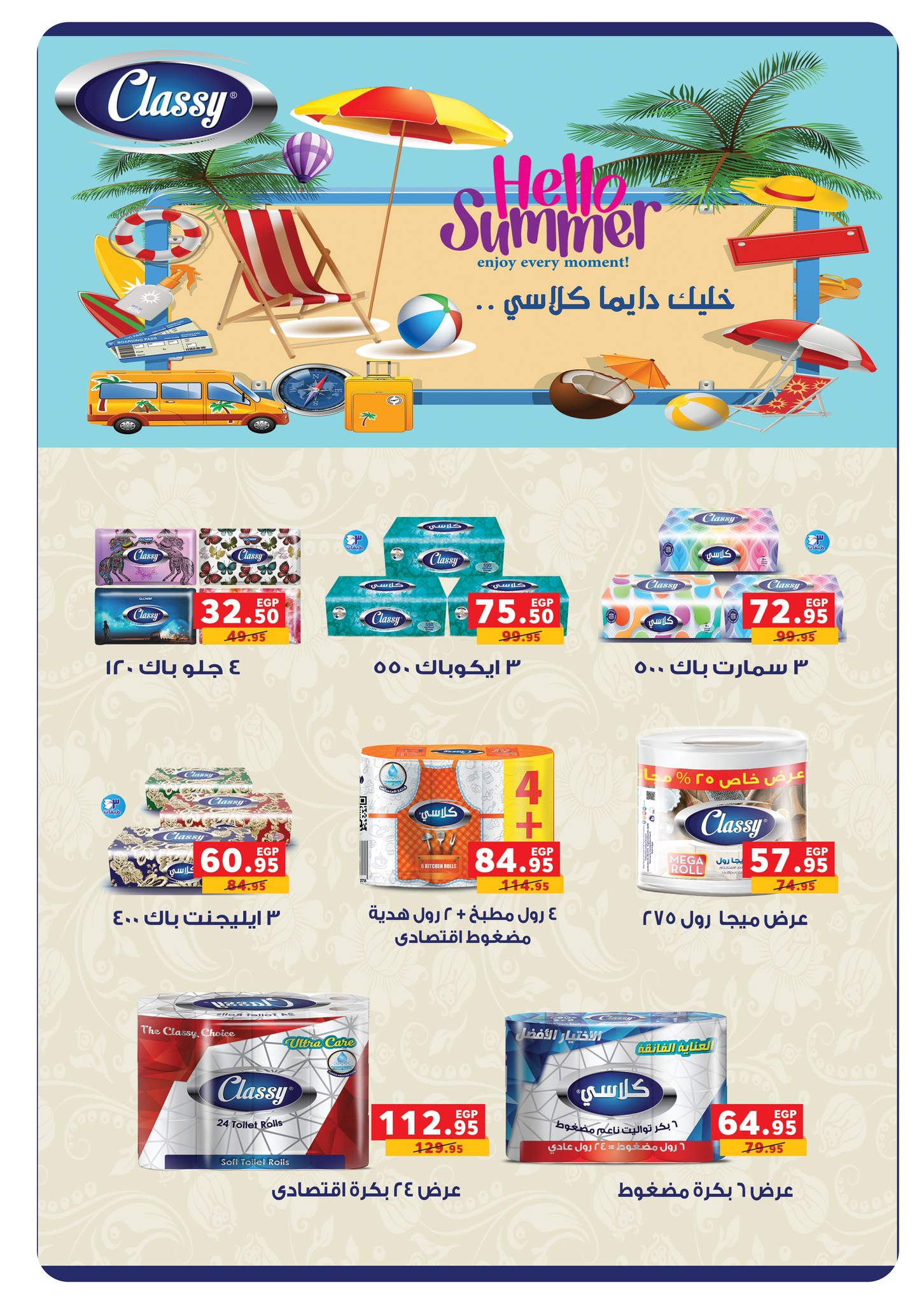 panda offers from 17jun to 3jun 2025 عروض بنده من 17 يونيو حتى 3 يونيو 2025 صفحة رقم 30